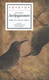 Вместо этого мира