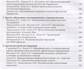 Диагностика и лечение экстрапирамидных расстройств - 2