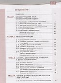 Алгебра. 7 класс. Учебник в 2 частях (комплект из 2 книг) - 2