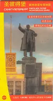 Карта для гостей города С.-Петербург 1:44т.+ центр 1:13т. на китайском  яз. Карта для гостей город