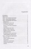 Переговоры. Организация. Протокол. Этикет - 1