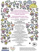 В стране фей. Большая рисовалка-находилка - 1