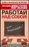 Работай над собой! 3-е изд. - 0