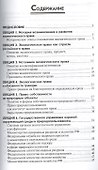 Экологическое право: краткий курс - 1