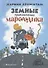 Земные приключения Марсоходика - 0
