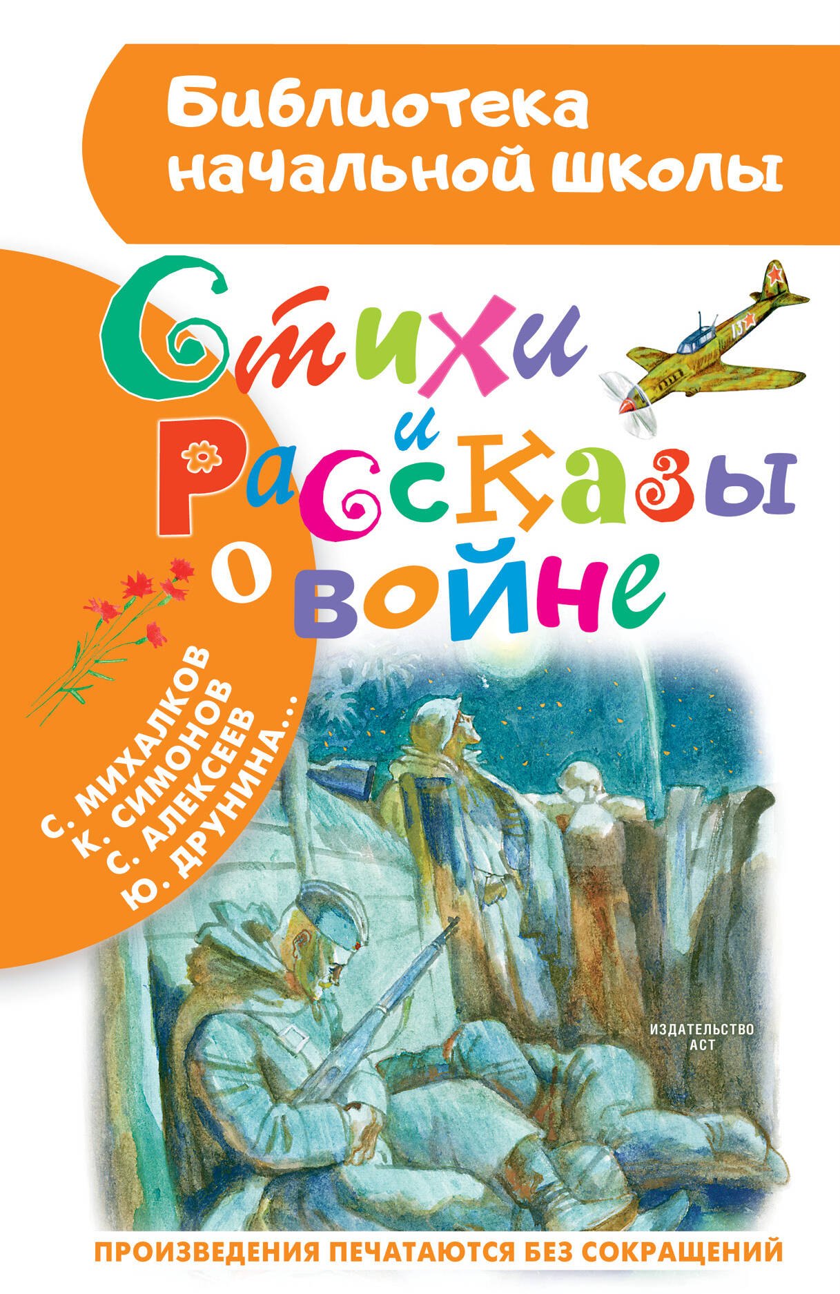 

Стихи и рассказы о войне