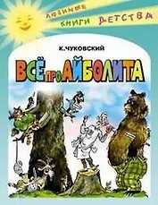 Все про Айболита