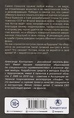 Чёрный снег. Выстрел в будущее - 1