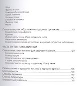 Еда для глаз. Что есть, чтобы хорошо видеть - 2