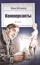 Коммерсанты