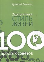 Экологичный стиль жизни
