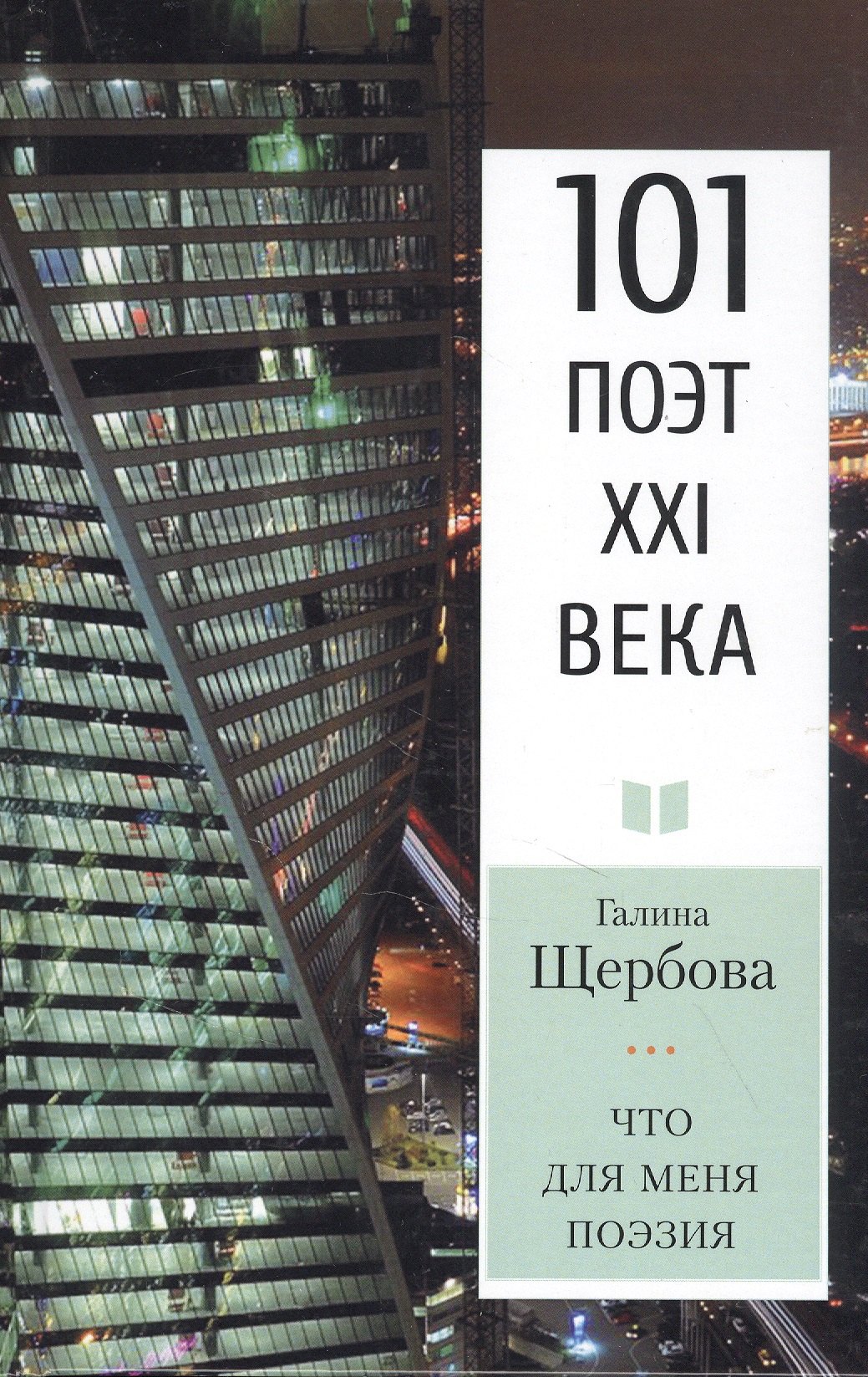 

Что для меня поэзия