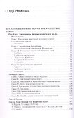 Рене Генон и его окружение: Фрагменты неизвестной истории - 2
