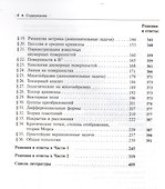Сборник задач по дифференциальной геометрии и топологии - 2