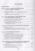 Эксплуатация транспортных тоннелей. Учебное пособие - 1