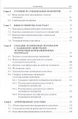 Полимерные конструкционные материалы... (ВО Бакалавр) Бобович - 2
