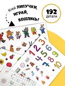 Большая развивающая книга с липучками и заданиями - 1