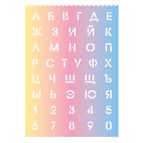 Трафарет буквы и цифры "ГРАДИЕНТ 1" полипропилен, 29,6*21см, высота букв и цифр 1,8см