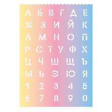 Трафарет буквы и цифры, 29,6 х 21 см, высота букв и цифр 1,8 см, полипропилен, «Градиент 1», Феникс+