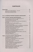 Радиоэлектроника. От азов до создания практических устройств - 1