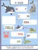 Добавь букву: книжка с наклейками - 2