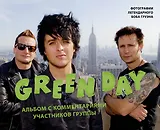 Green Day. Альбом с комментариями участников группы