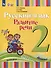 Русский язык. Развитие речи. 2 класс. Учебник. В 2-х частях. Часть 1 (ФГОС ОВЗ) - 0