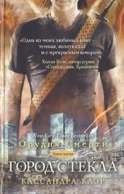 Город стекла