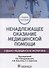 Ненадлежащее оказание медицинской помощи Судебно-медицинская экспертиза (м) Баринов - 0