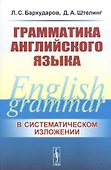 Грамматика английского языка. Учебник - 0