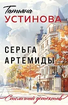 Серьга Артемиды