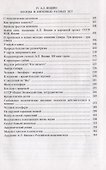 Академик Александр Леонидович Яншин. Книга 1 - 2
