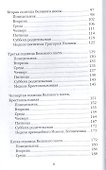 Великий пост Чтение на каждый день - 2