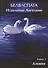 Белваспата. Исцеление Ангелами. Книга 1 - 0