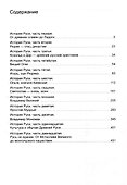 История Руси. 1-4 класс. Часть 1 - 2