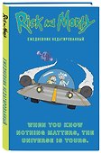 Ежедневник недатированный «Рик и Морти. When you know nothing matters, the universe is yours», 144 листа, Эксмо - 1