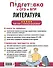 Литература - 1