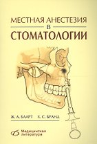 Местная анестезия в стоматологии