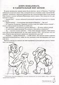 Домашняя логопедическая тетрадь: Учим звуки [р], [р`]. Для детей 5-7 лет - 1