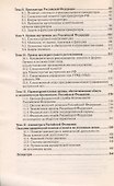 Правоохранительные органы Российской Федерации : краткий курс лекций/ 4-е изд., испр. и доп. - 2
