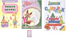 Комплект из 4-х книг: Учусь считать 4 в 1 (Раскраска. Обучающие прописи. Игровой тренажер. Обучающие игры)
