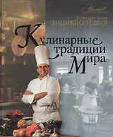 Кулинарные традиции мира