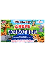 Настольная игра ТМ Ранок Дикие животные