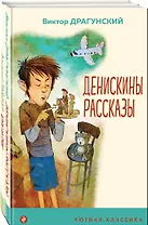 Вместе веселее: Чук и Гек, Денискины рассказы (комплект из 2 книг)