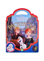 Раскраска-сумочка "Холодное сердце 2"