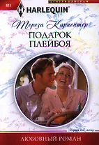 Подарок плейбоя