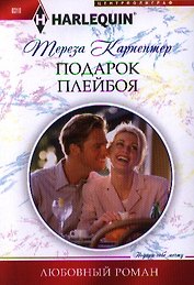 Подарок плейбоя