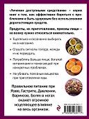Правильное питание лечит: кишечник и желудок, сердце, суставы и связки, предупреждает деменцию - 1