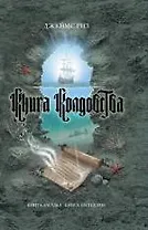 Книга колдовства