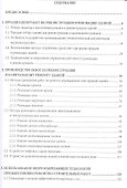 Организация и технология ремонтно-строительных работ для сметчиков - 1